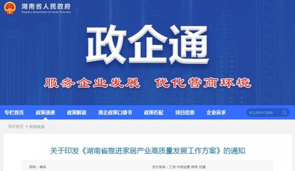 湖南四部门联合发文推动家居产业升级，以创新设计赋能城乡市容新风貌